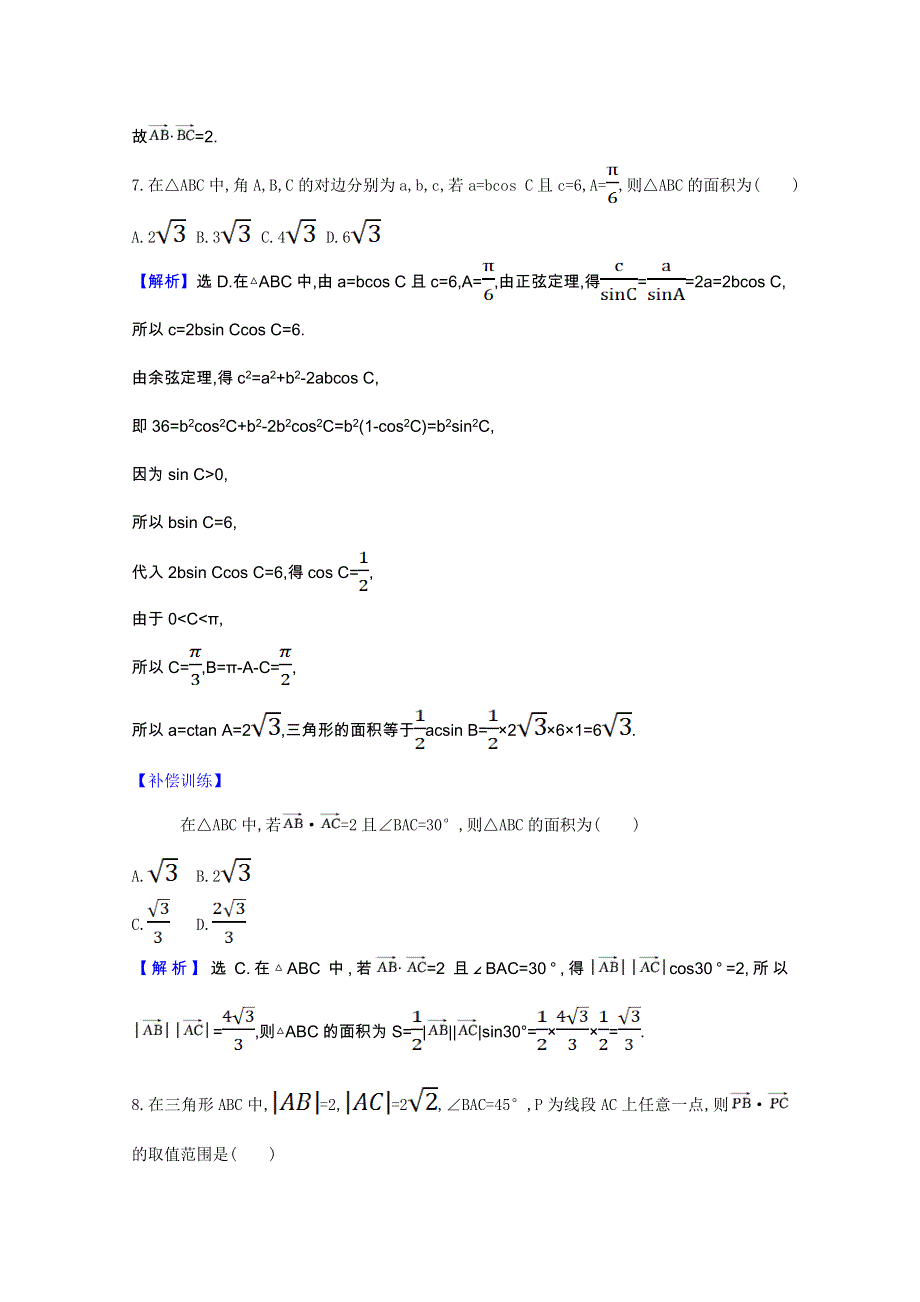 2020-2021学年新教材高中数学 第六章 平面向量及其应用单元素养检测（含解析）新人教A版必修第二册.doc_第3页