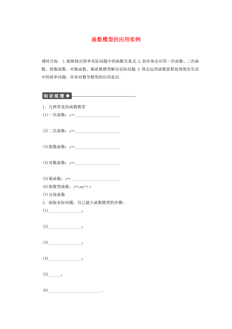 2022年高中数学 第三章 函数的应用 2.2（含解析）新人教版A版必修1.doc_第1页