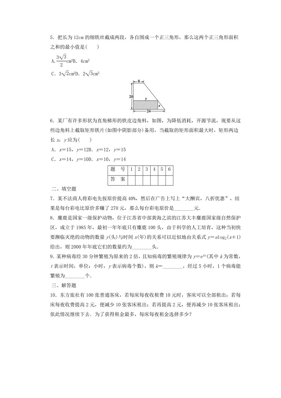 2022年高中数学 第三章 函数的应用 2.2（含解析）新人教版A版必修1.doc_第3页