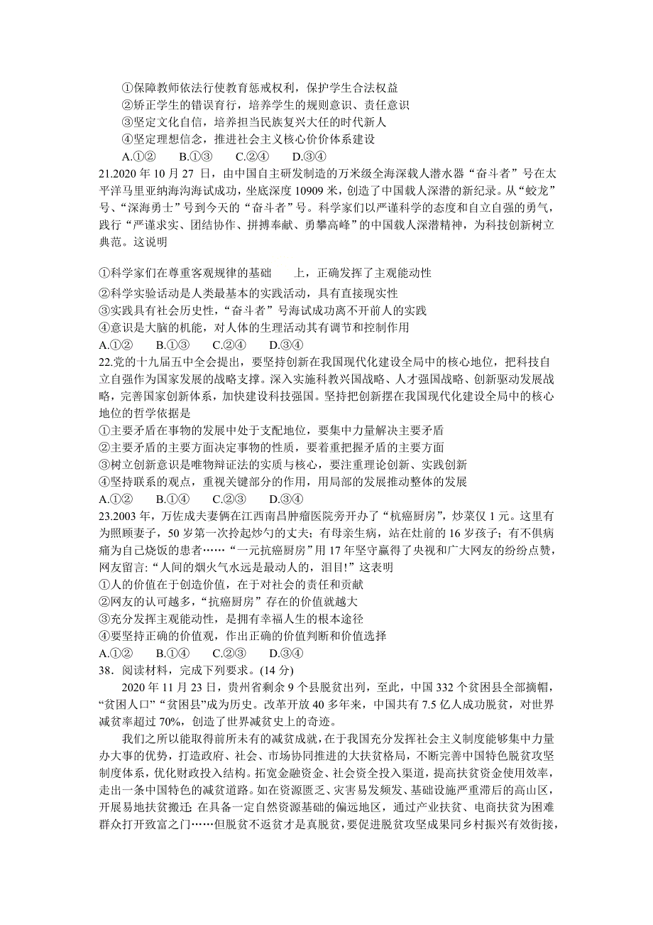 四省名校2021届高三下学期第三次大联考文科综合政治试题 WORD版含答案.doc_第3页