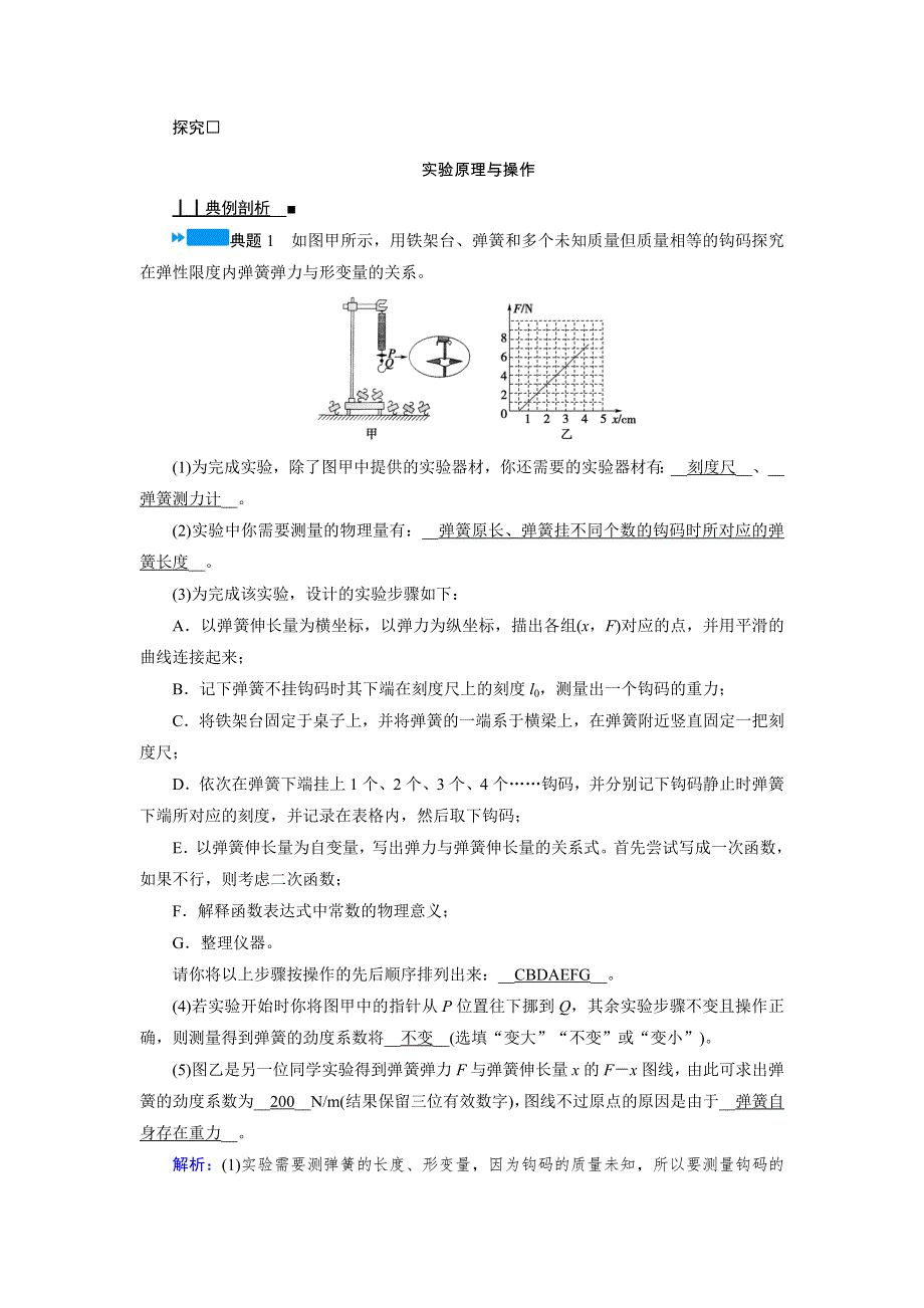 新教材2021-2022学年高中物理人教版必修第一册学案：第3章 实验：探究弹力和弹簧伸长的关系 WORD版含解析.doc_第3页