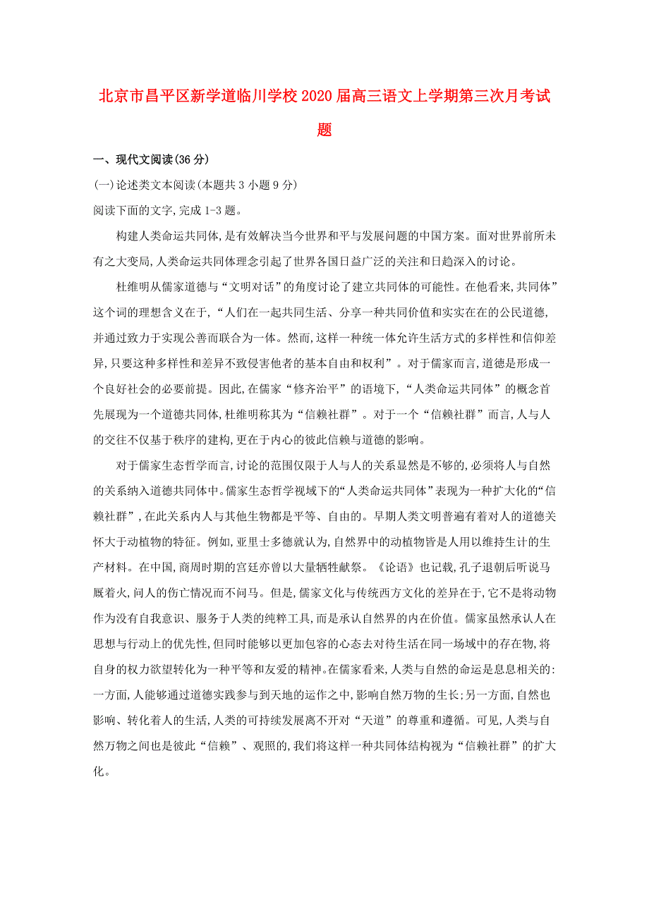 北京市昌平区新学道临川学校2020届高三语文上学期第三次月考试题.doc_第1页