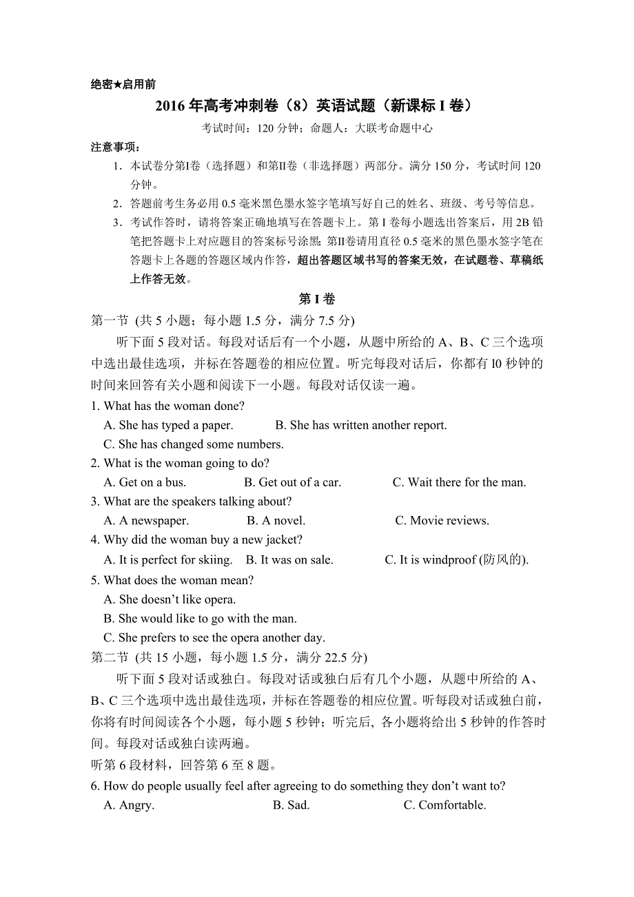 2016年高考英语冲刺卷 08（新课标I卷）（考试版） WORD版缺答案.doc_第1页