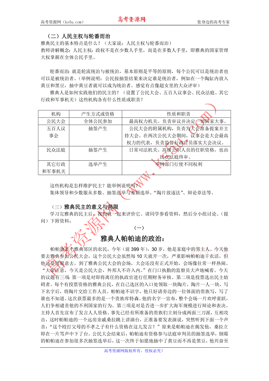 2012高一历史学案 2.2 雅典城邦的民主政治 4（岳麓版必修1）.doc_第2页