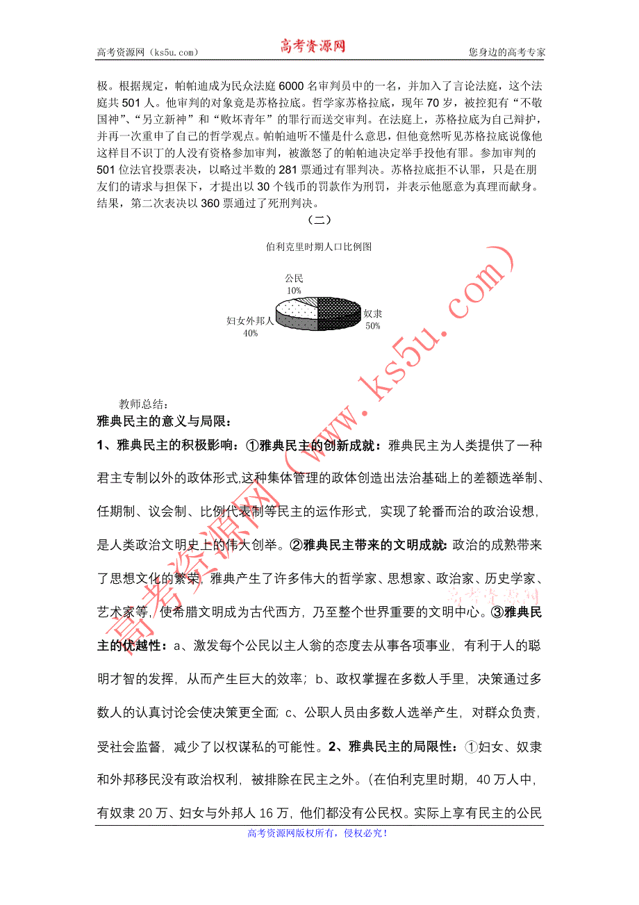 2012高一历史学案 2.2 雅典城邦的民主政治 4（岳麓版必修1）.doc_第3页