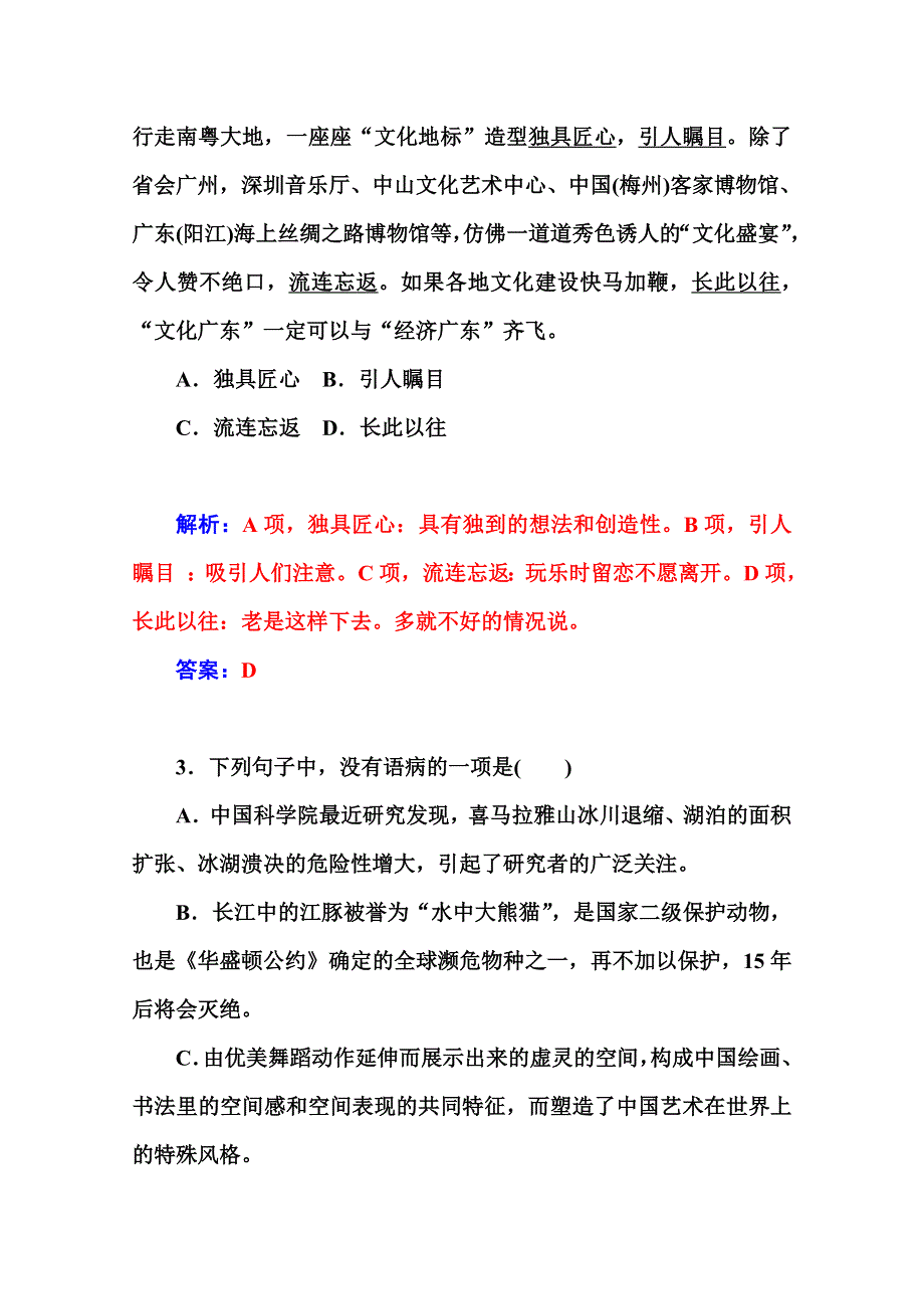 2014-2015学年高中语文粤教版必修3练习：单元过关检测第1单元 感悟自然.doc_第2页