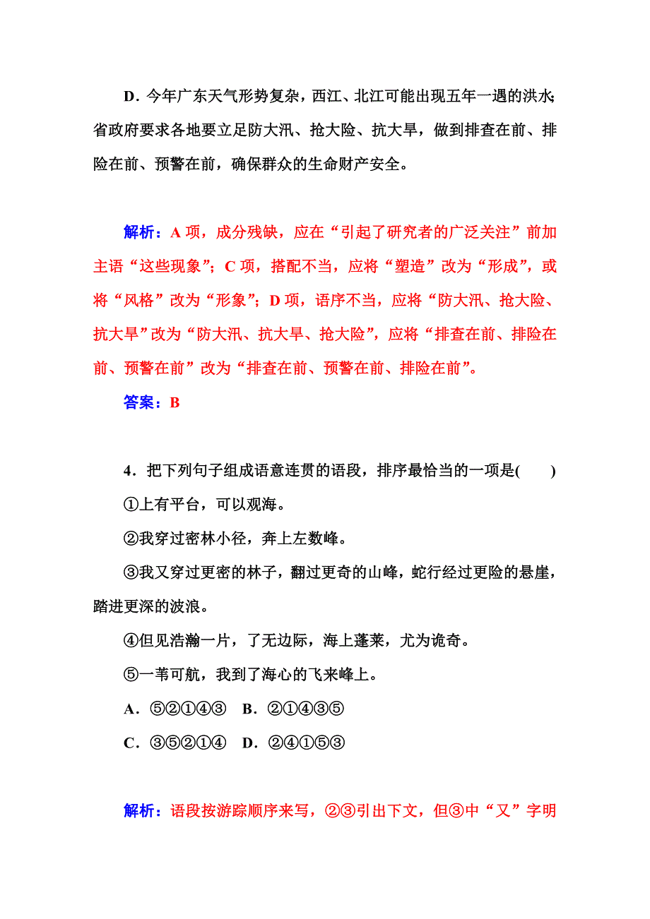 2014-2015学年高中语文粤教版必修3练习：单元过关检测第1单元 感悟自然.doc_第3页