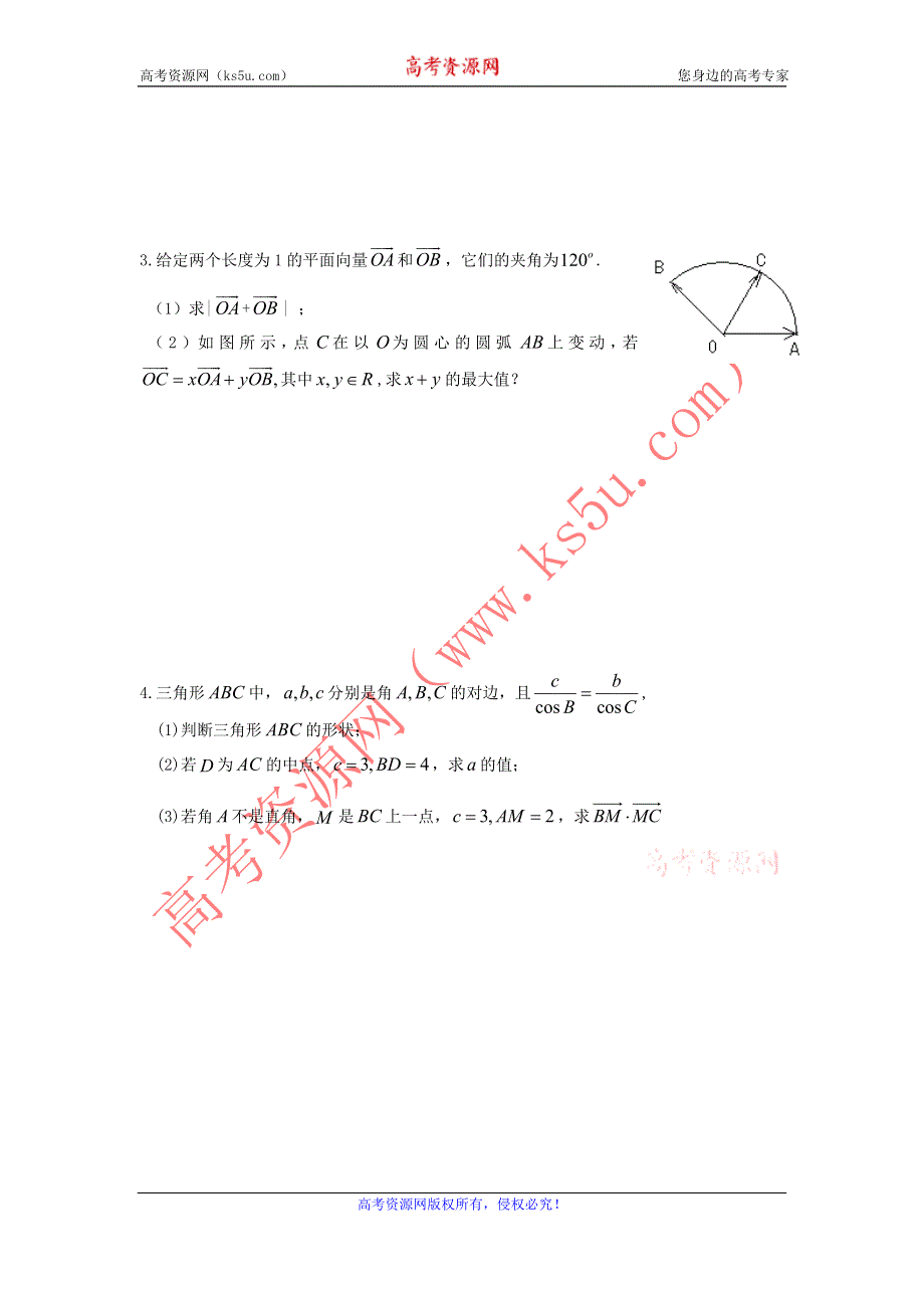 江苏省2012届高三数学二轮专题训练：解答题（82）.doc_第2页