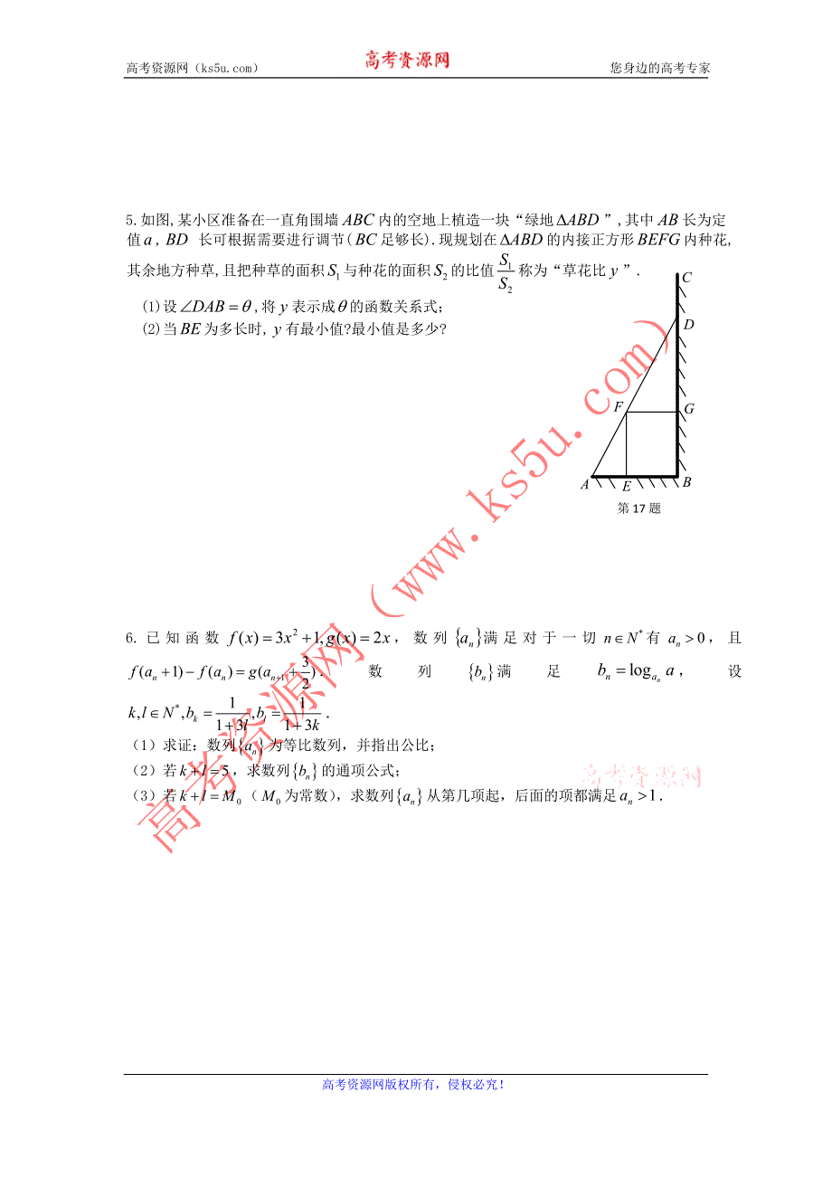 江苏省2012届高三数学二轮专题训练：解答题（82）.doc_第3页