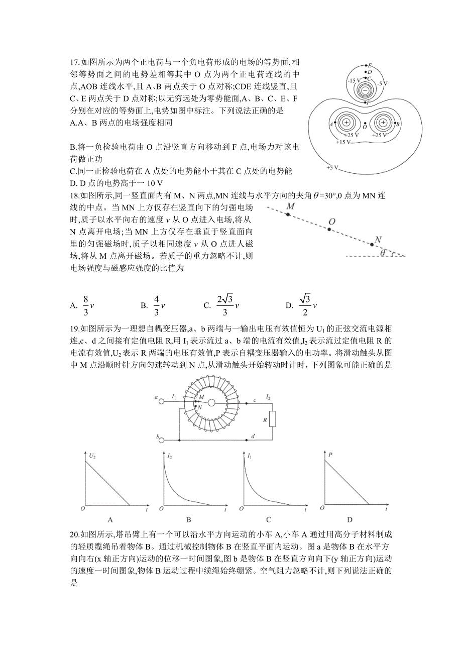 四省名校2021届高三下学期第三次大联考理科综合物理试题 WORD版含答案.doc_第2页