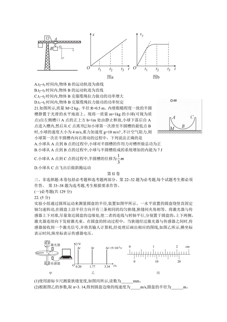 四省名校2021届高三下学期第三次大联考理科综合物理试题 WORD版含答案.doc_第3页