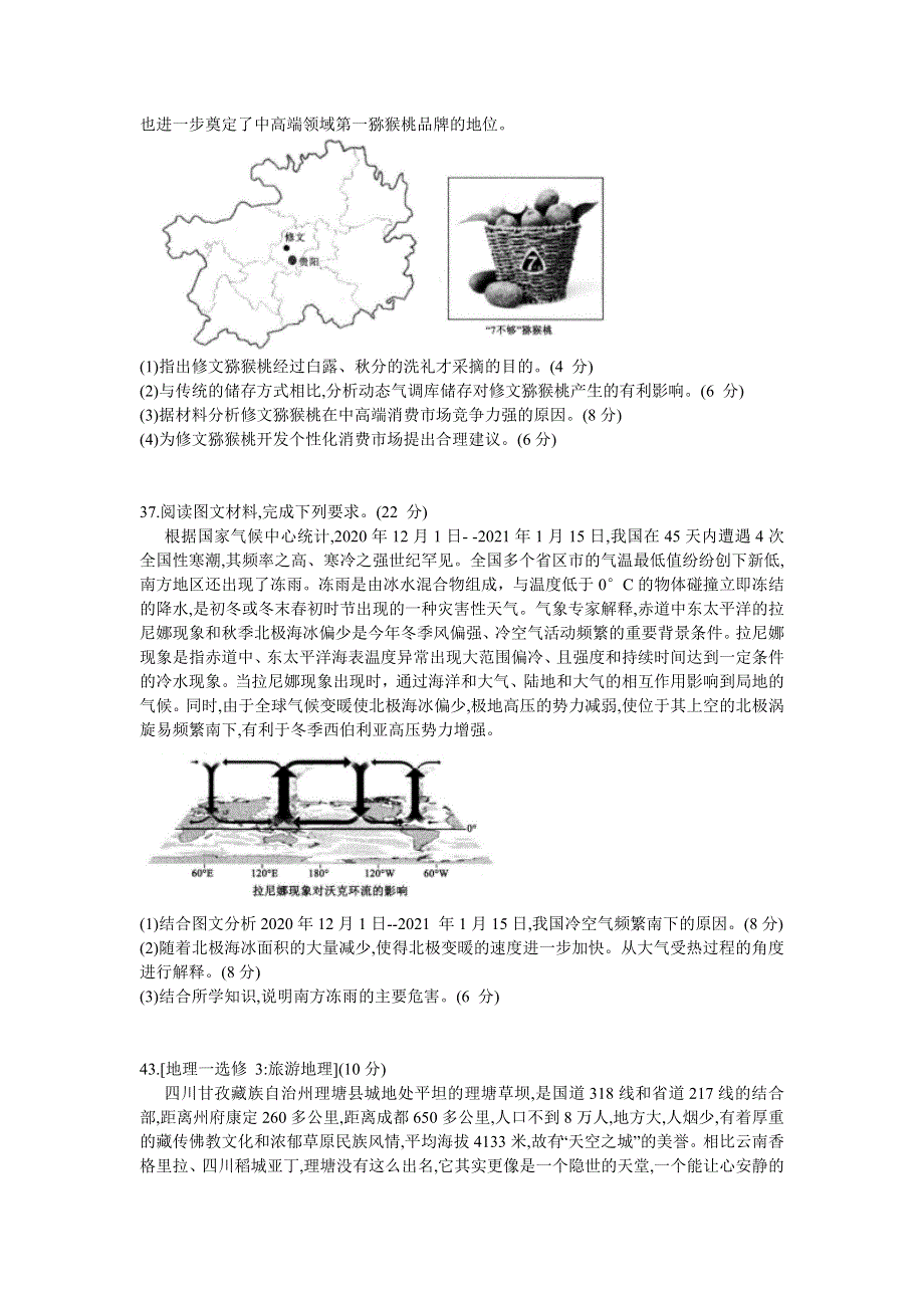 四省名校2021届高三下学期第三次大联考文科综合地理试题 WORD版含答案.doc_第3页