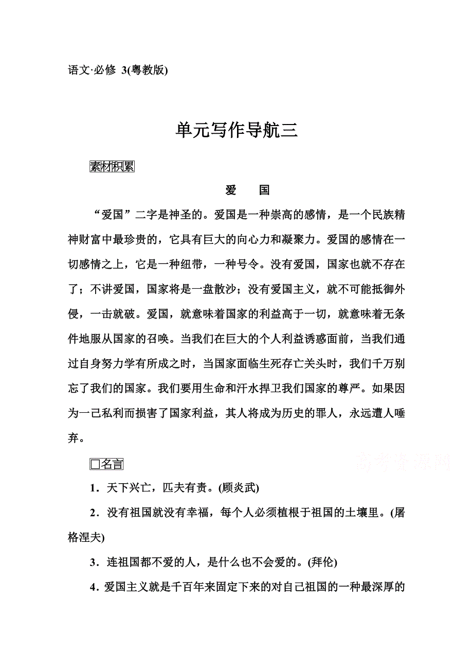 2014-2015学年高中语文粤教版必修3练习：《小说》单元写作导航三.doc_第1页