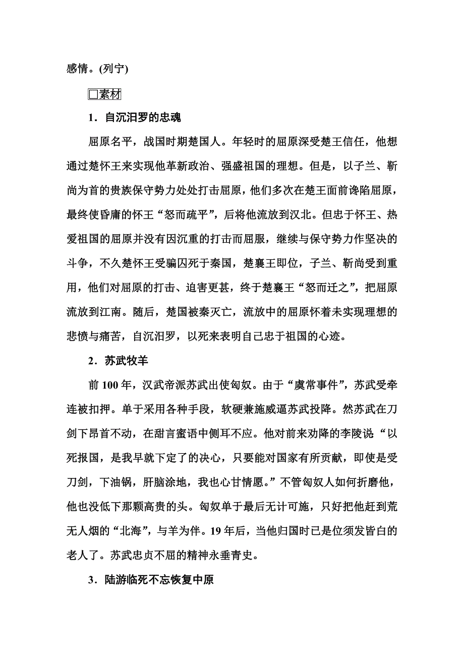 2014-2015学年高中语文粤教版必修3练习：《小说》单元写作导航三.doc_第2页