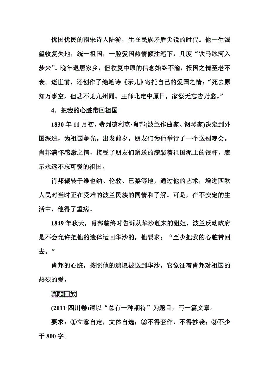 2014-2015学年高中语文粤教版必修3练习：《小说》单元写作导航三.doc_第3页