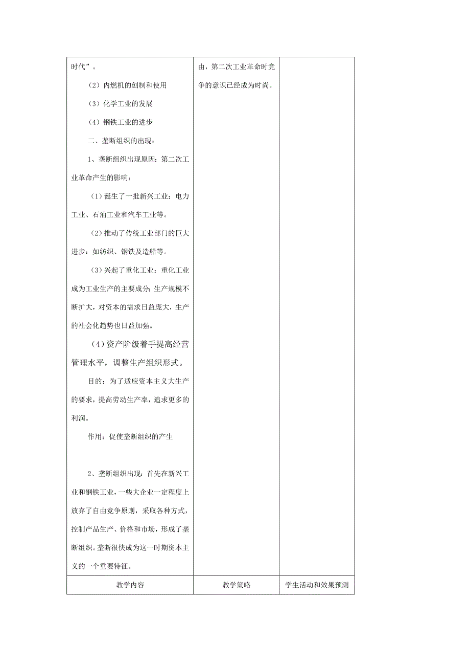 内蒙古开鲁县蒙古族中学高一历史人教版必修二教案：第8课第二次工业革命（第一课时） .doc_第3页