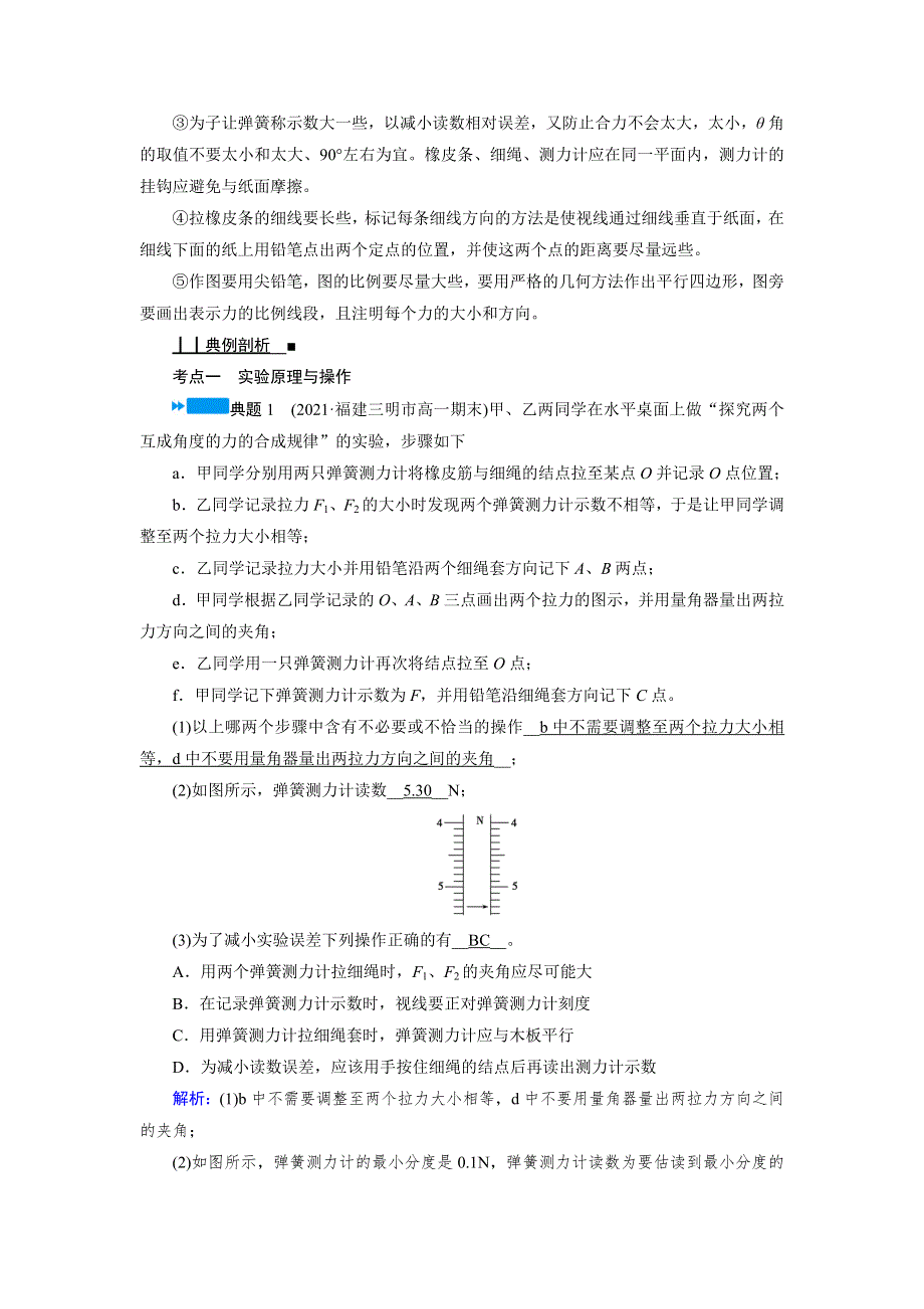 新教材2021-2022学年高中物理人教版必修第一册学案：第3章 实验：探究两个互成角度的力的合成规律 WORD版含解析.doc_第3页