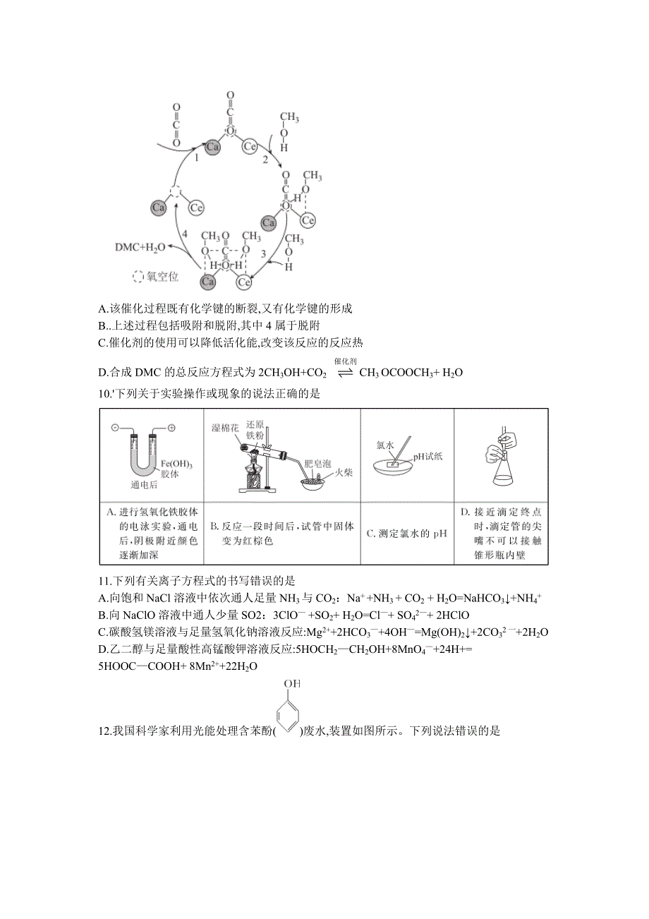 四省名校2021届高三下学期第三次大联考理科综合化学试题 WORD版含答案.doc_第2页