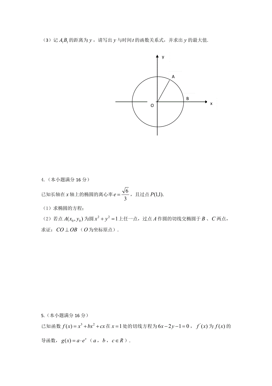 江苏省2012届高三数学二轮专题训练：解答题（69）.doc_第2页