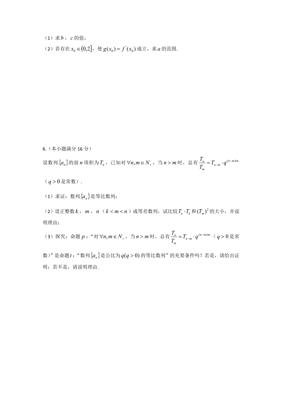 江苏省2012届高三数学二轮专题训练：解答题（69）.doc_第3页