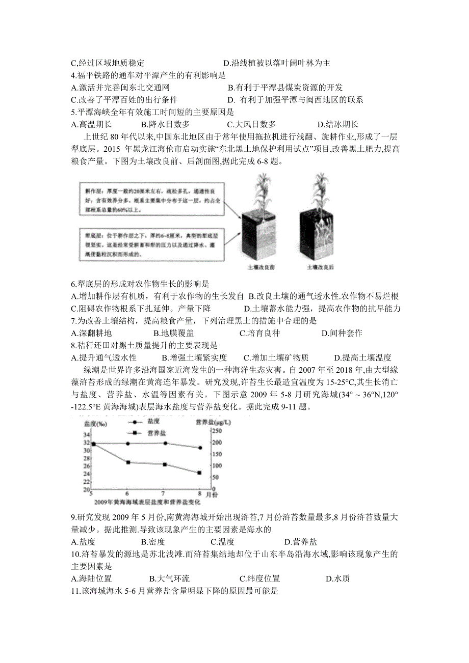 四省名校2021届高三下学期第三次大联考文综试题 WORD版含答案.doc_第2页