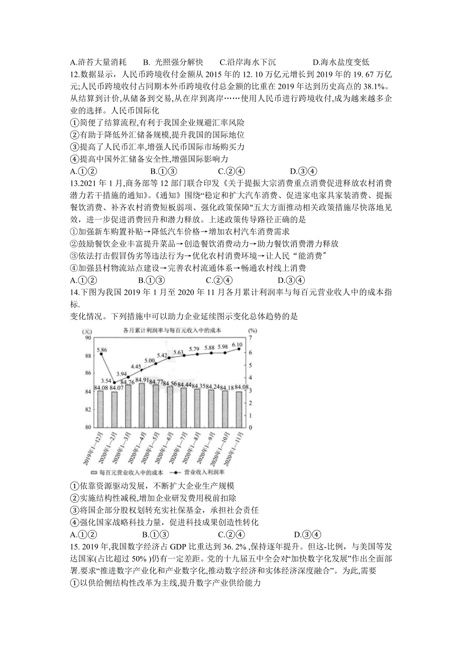 四省名校2021届高三下学期第三次大联考文综试题 WORD版含答案.doc_第3页