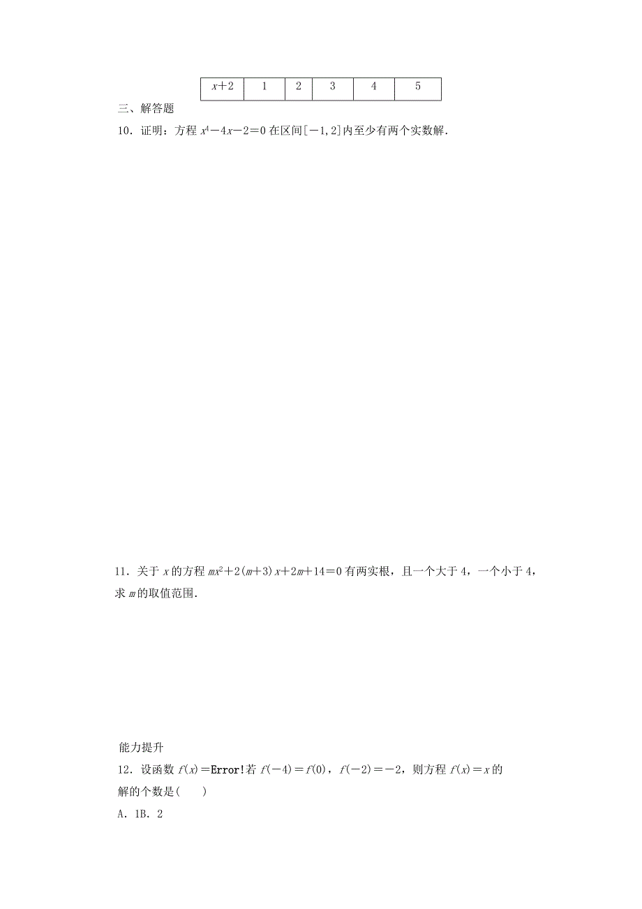 2022年高中数学 第三章 函数的应用 1.1（含解析）新人教版A版必修1.doc_第3页