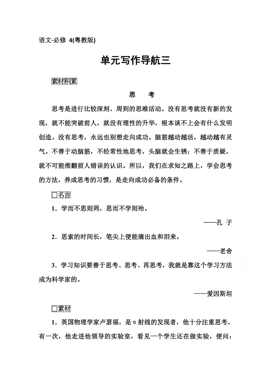 2014-2015学年高中语文粤教版必修4练习：单元写作导航三 第3单元 小说.doc_第1页