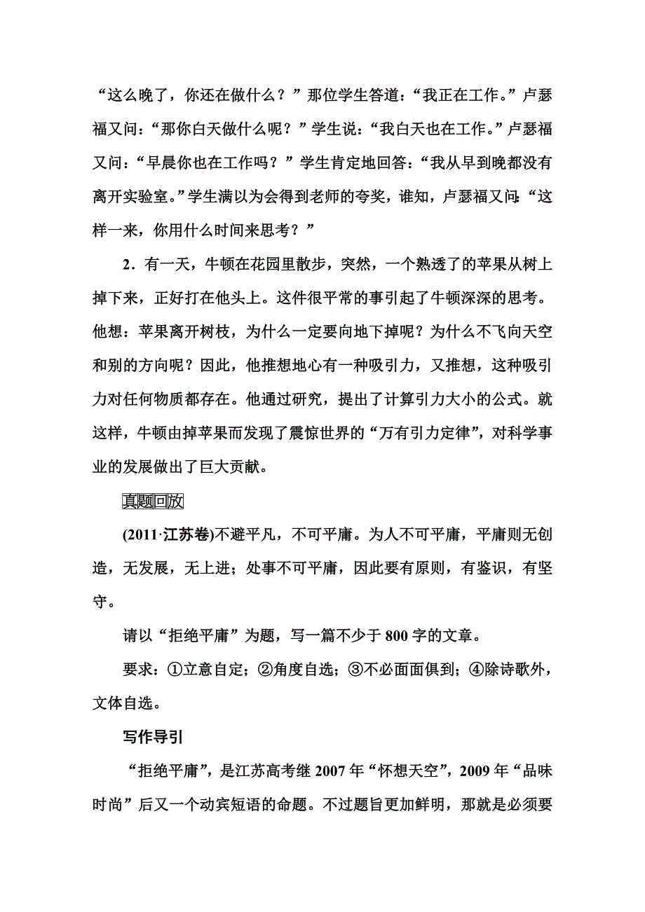 2014-2015学年高中语文粤教版必修4练习：单元写作导航三 第3单元 小说.doc_第2页