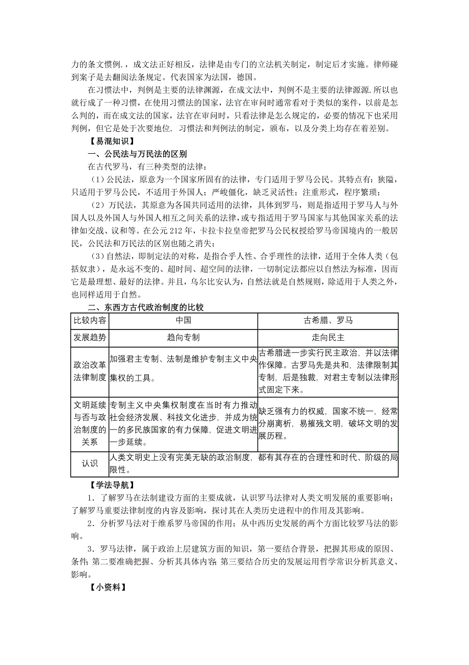 2012高一历史学案 2.2 罗马法的起源与发展 （人教版必修1）.doc_第3页