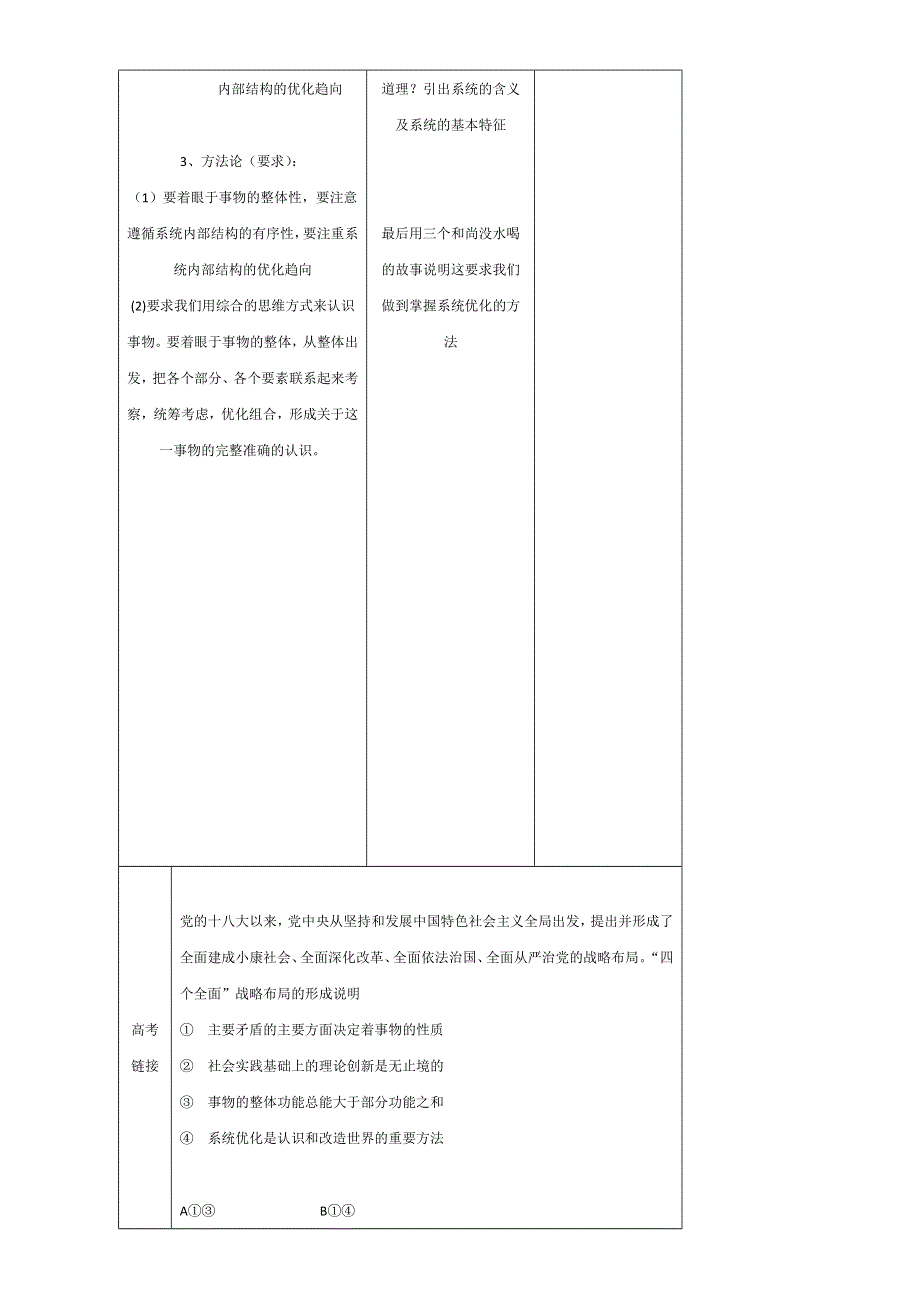 内蒙古开鲁县蒙古族中学高中政治必修四教案-7-2 用联系的观点看问题 .doc_第3页