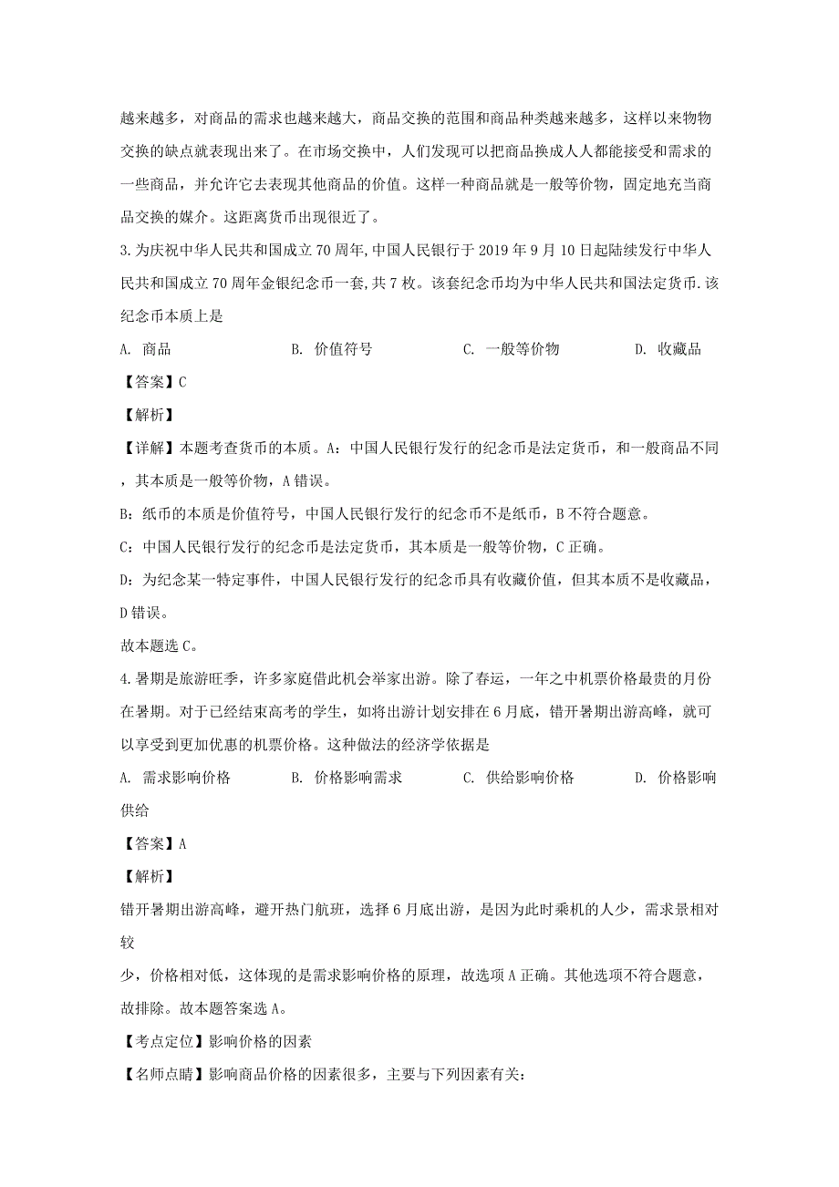 吉林省吉化一中2019-2020学年高一政治上学期期中试题（含解析）.doc_第2页