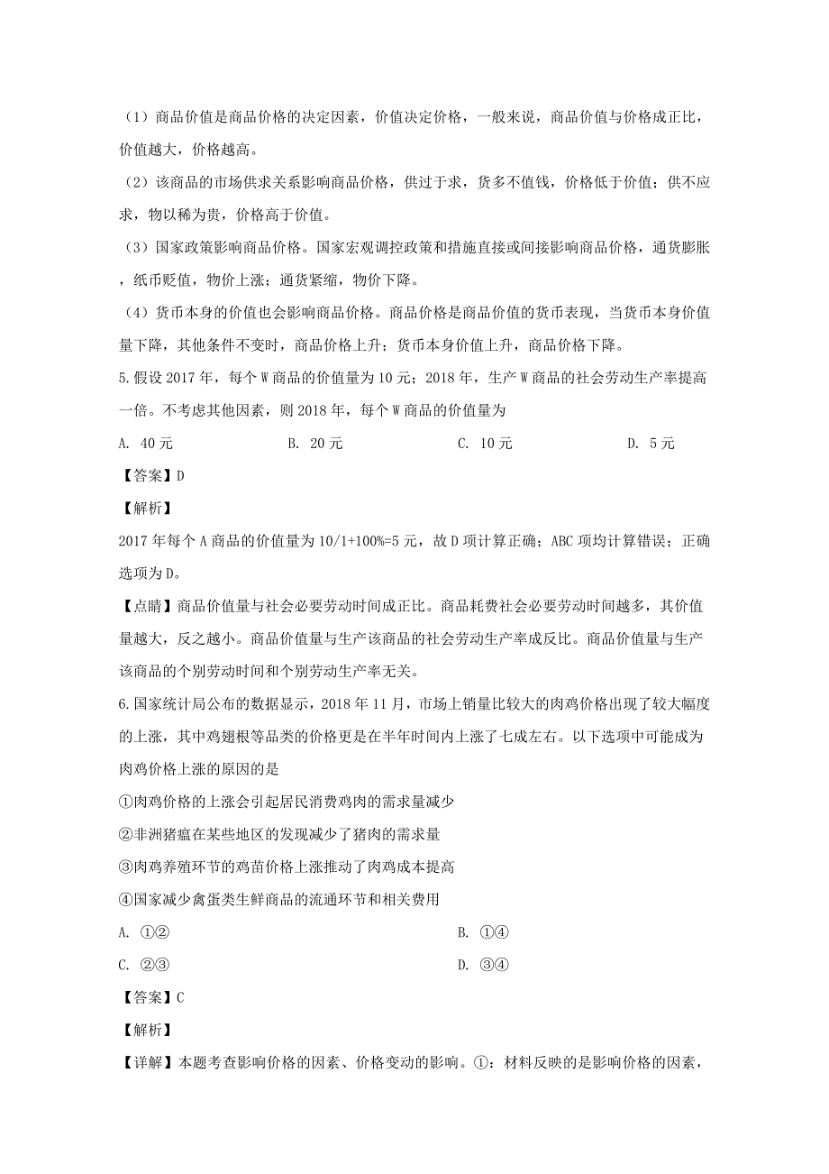 吉林省吉化一中2019-2020学年高一政治上学期期中试题（含解析）.doc_第3页