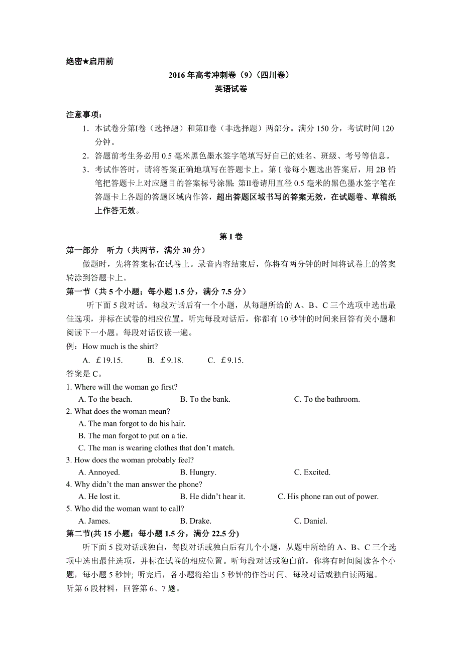 2016年高考英语冲刺卷 09（四川卷）（考试版） WORD版缺答案.doc_第1页