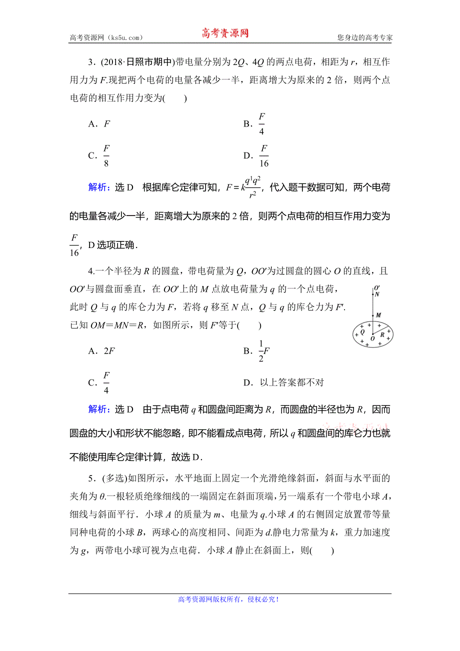 2019-2020学年人教版高中物理选修3-1学练测练能力课后提升：第1章 静电场　第2节 WORD版含解析.doc_第2页