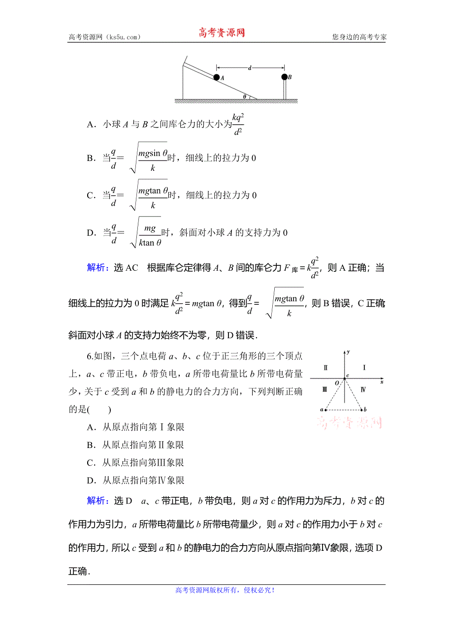 2019-2020学年人教版高中物理选修3-1学练测练能力课后提升：第1章 静电场　第2节 WORD版含解析.doc_第3页