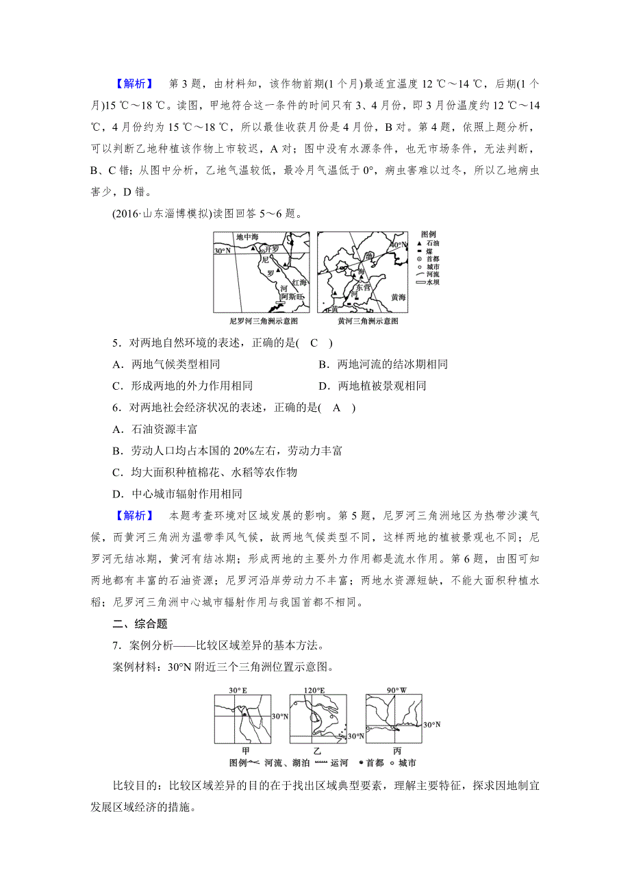 《成才之路》2017春人教版地理必修3检测：第一章 地理环境与区域发展 第1节 WORD版含答案.doc_第2页