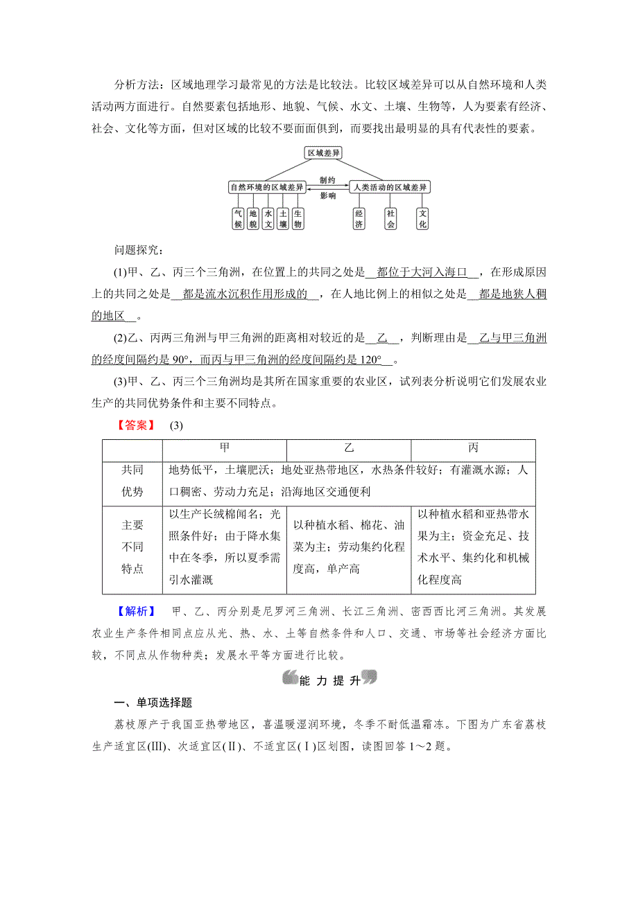 《成才之路》2017春人教版地理必修3检测：第一章 地理环境与区域发展 第1节 WORD版含答案.doc_第3页