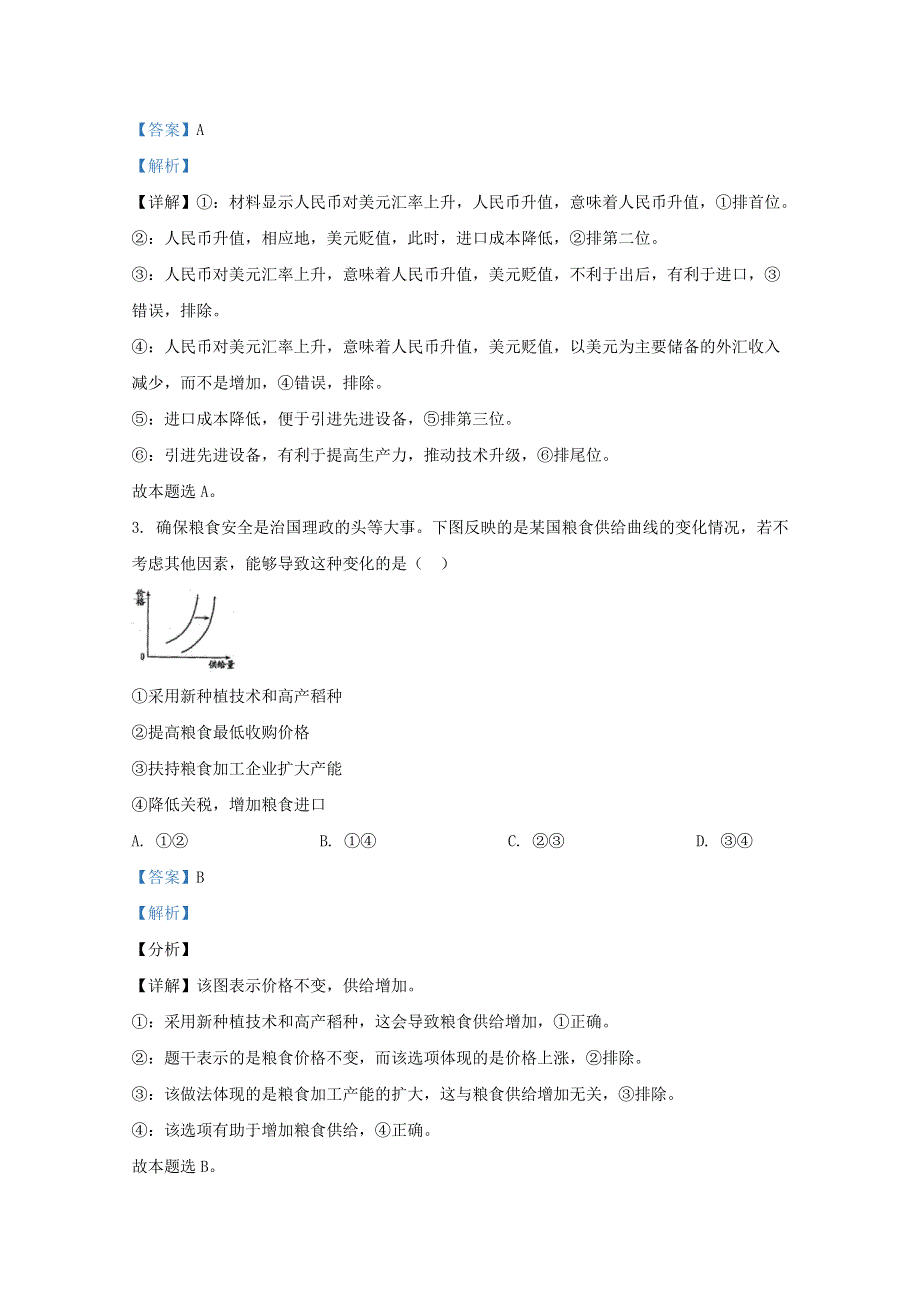 北京市昌平区新学道临川学校2021届高三政治12月月考试题（含解析）.doc_第2页