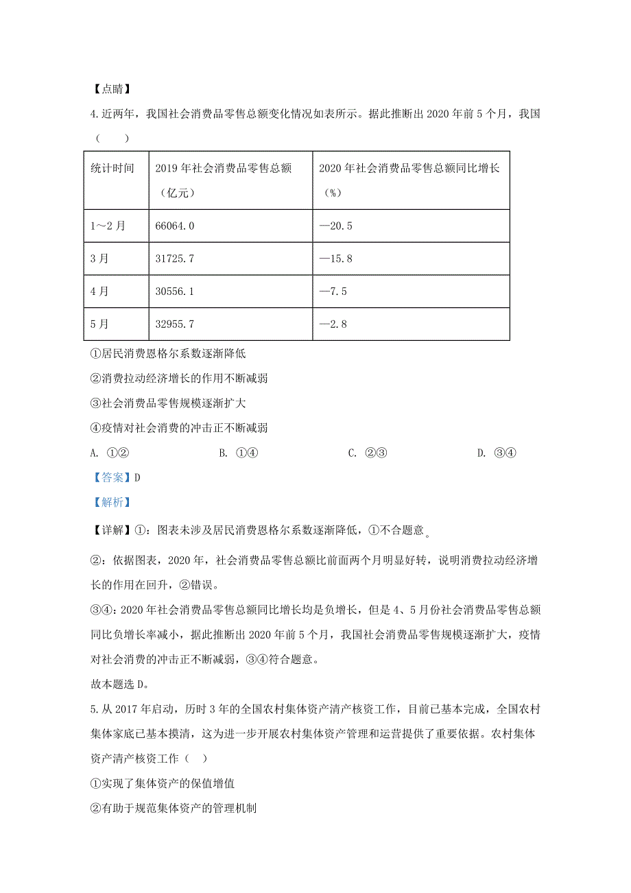 北京市昌平区新学道临川学校2021届高三政治12月月考试题（含解析）.doc_第3页