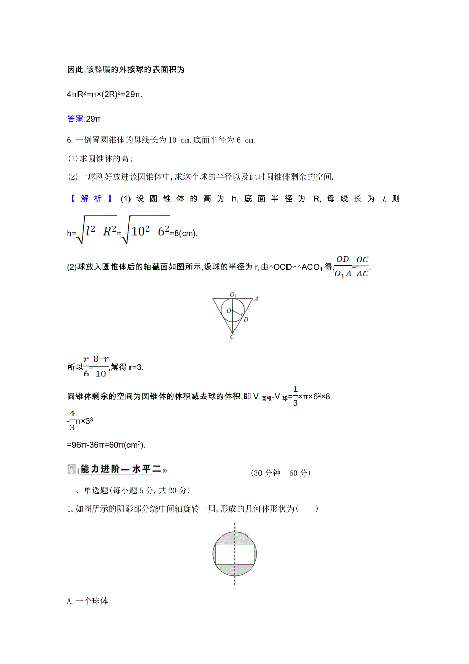 2020-2021学年新教材高中数学 第六章 立体几何初步 6.6.3 球的表面积和体积作业（含解析）北师大版必修第二册.doc_第3页