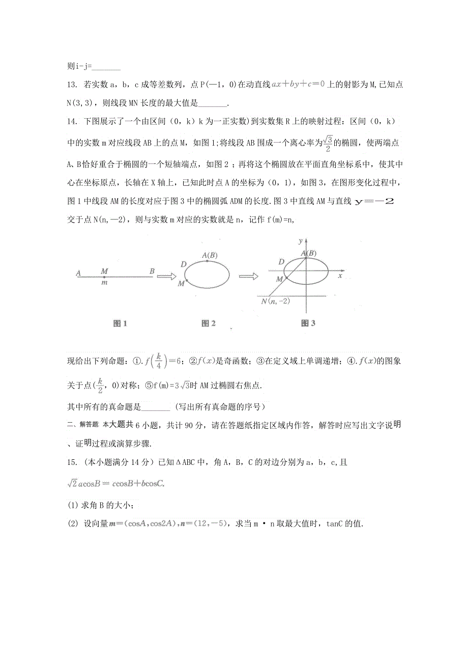 江苏省2012届高三百校大联考一模试卷（数学）WORD版.doc_第2页