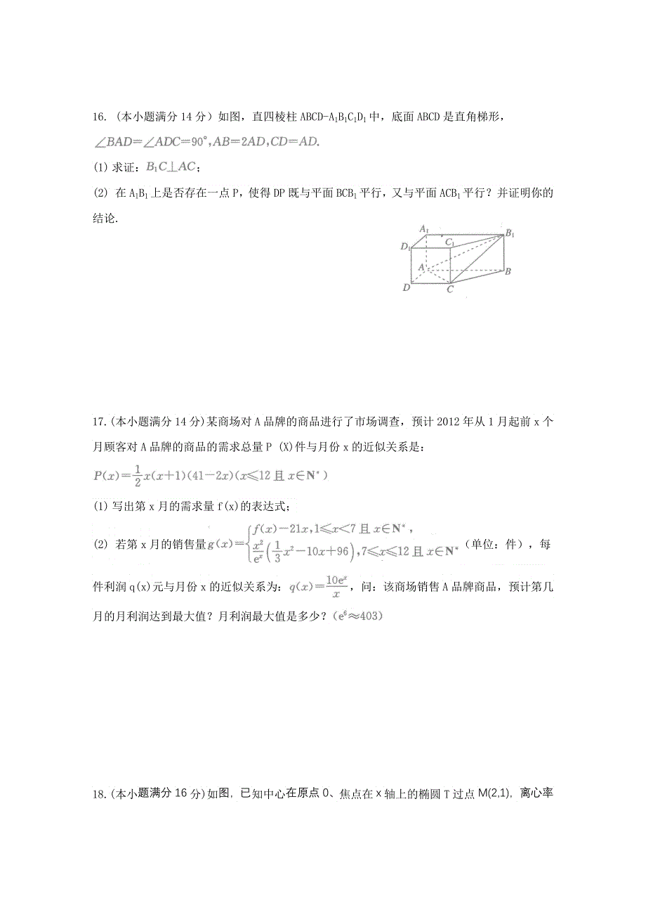 江苏省2012届高三百校大联考一模试卷（数学）WORD版.doc_第3页