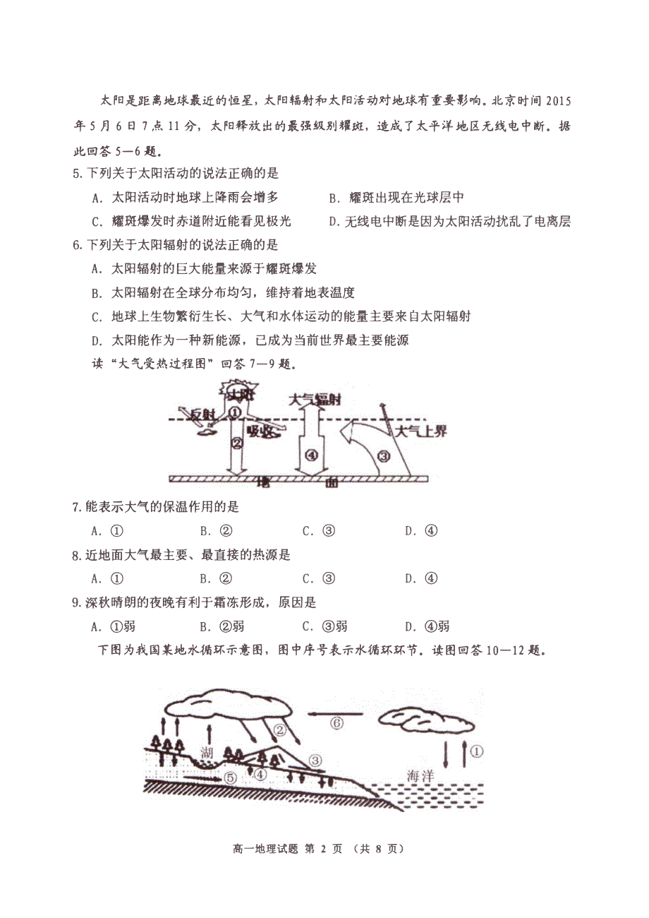 吉林省吉化第一高级中学2019-2020学年高一上学期期末考试地理试卷 PDF版含答案.pdf_第2页