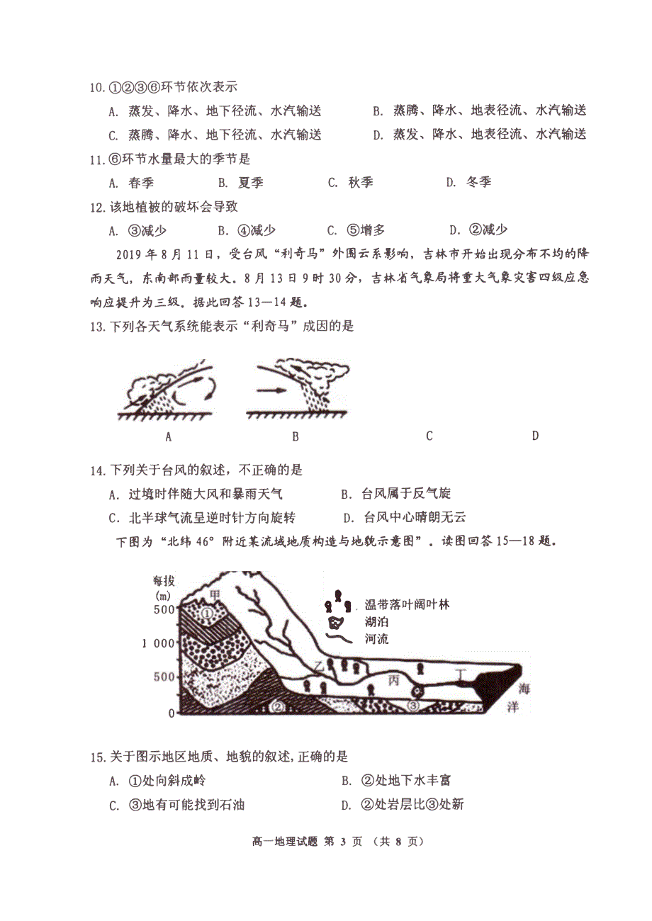 吉林省吉化第一高级中学2019-2020学年高一上学期期末考试地理试卷 PDF版含答案.pdf_第3页