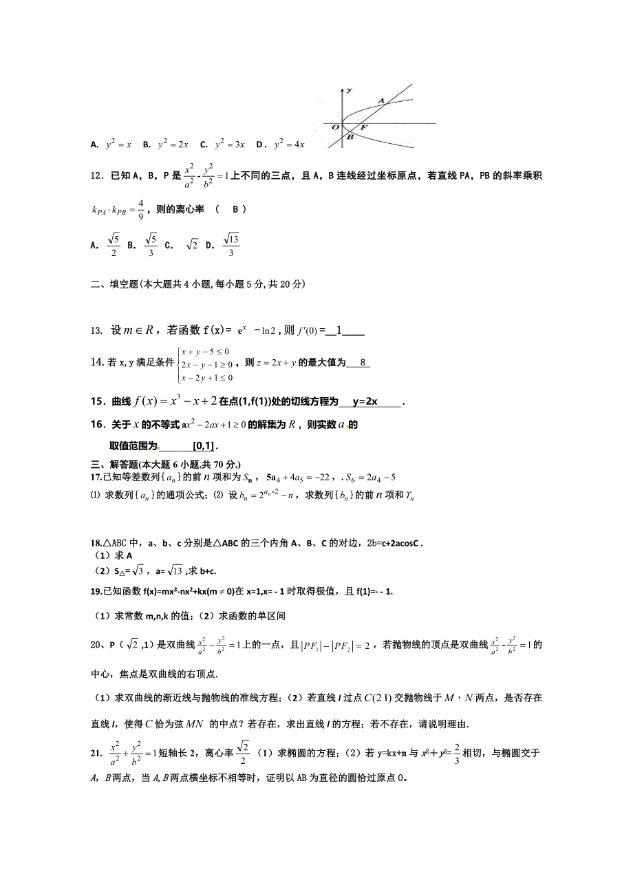 吉林省吉化三中2015-2016学年高二上学期期末考试数学（理科）试题 WORD版含答案.doc_第2页