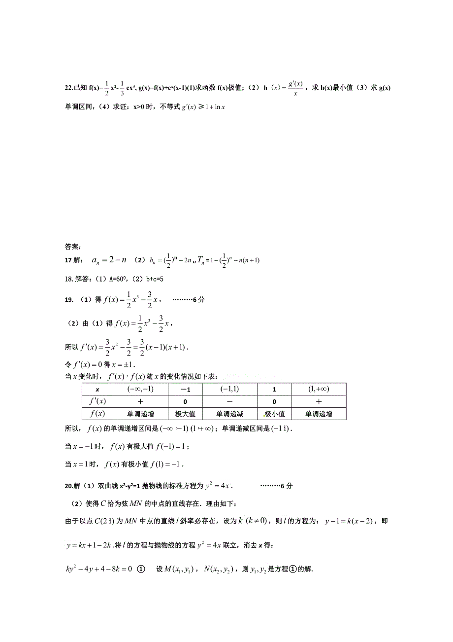 吉林省吉化三中2015-2016学年高二上学期期末考试数学（理科）试题 WORD版含答案.doc_第3页