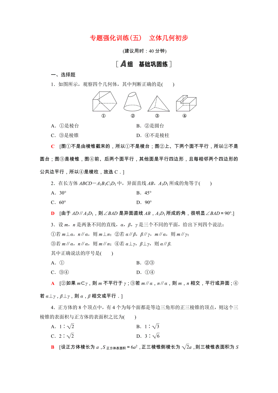 2020-2021学年新教材高中数学 第六章 立体几何初步专题训练（含解析）北师大版必修第二册.doc_第1页