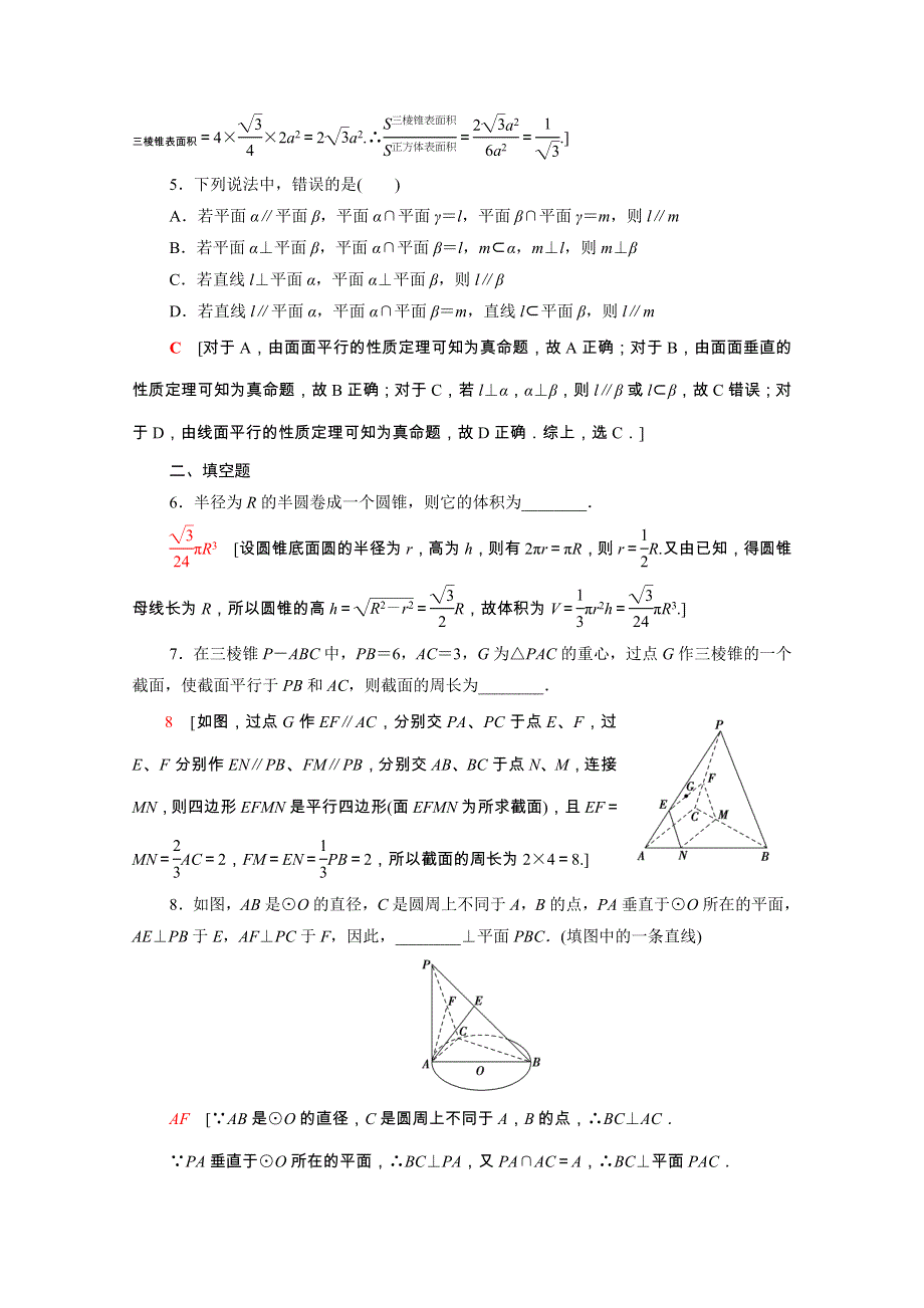 2020-2021学年新教材高中数学 第六章 立体几何初步专题训练（含解析）北师大版必修第二册.doc_第2页