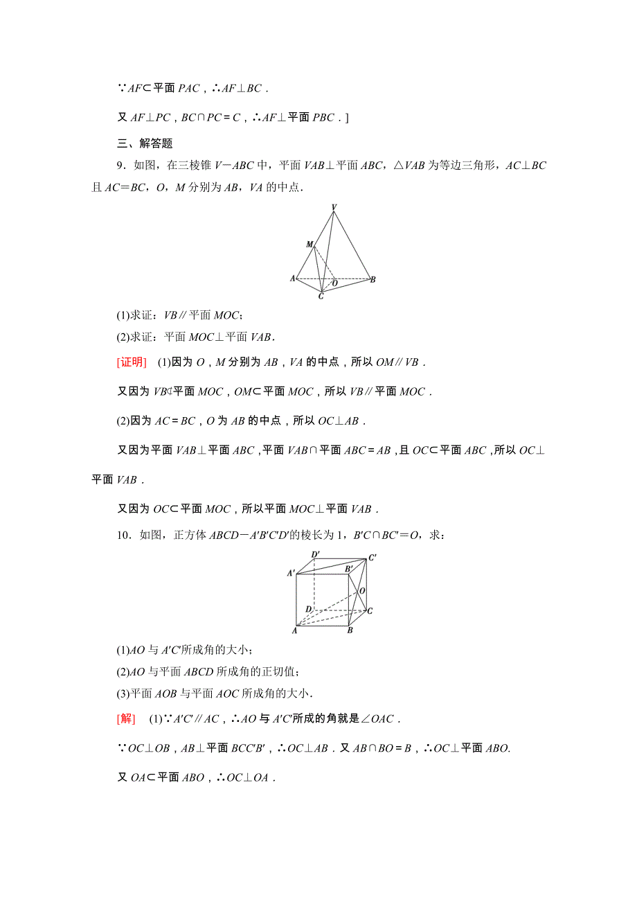 2020-2021学年新教材高中数学 第六章 立体几何初步专题训练（含解析）北师大版必修第二册.doc_第3页